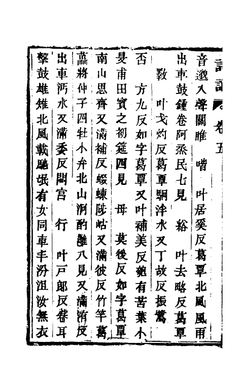 49230-诗诵三 (清)陈仅撰.pdf_第3页