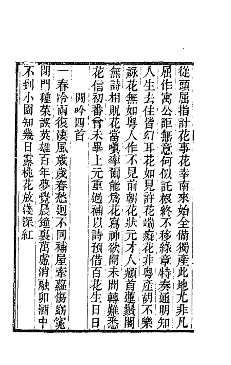 42503-乐志堂诗集二 (清)谭瑩撰.pdf_第3页