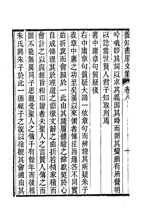 42662-养知书屋文集五 (清)郭嵩焘撰.pdf_第3页