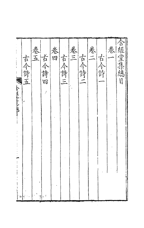 41865-含经堂集一 (清)徐元文撰.pdf_第2页