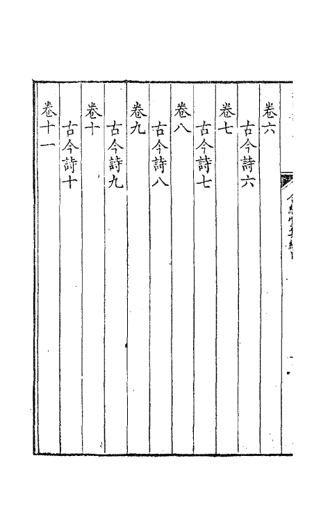 41865-含经堂集一 (清)徐元文撰.pdf_第3页