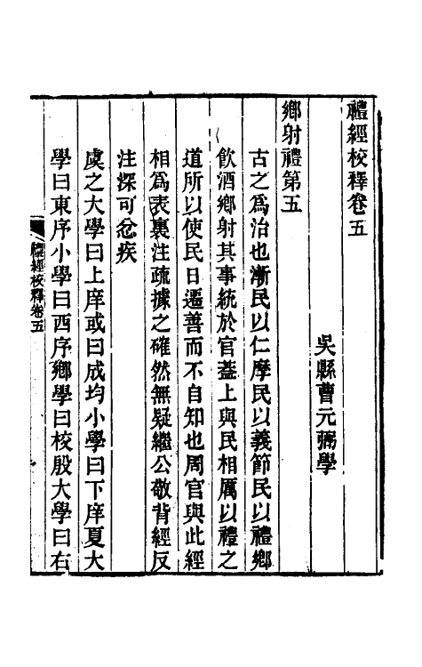 49578-礼经校释四 曹元弼撰.pdf_第2页