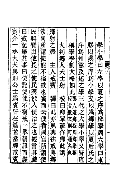 49578-礼经校释四 曹元弼撰.pdf_第3页