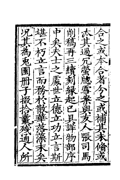 40919-类腋十二 (清)姚培谦 张卿云辑.pdf_第3页