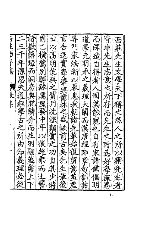 41955-西庄始存稿一 (清)王鸣盛撰.pdf_第2页