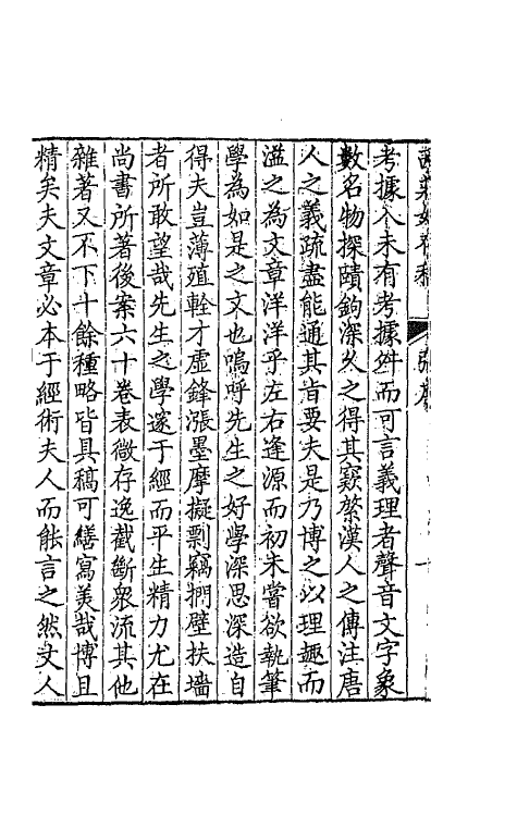 41955-西庄始存稿一 (清)王鸣盛撰.pdf_第3页