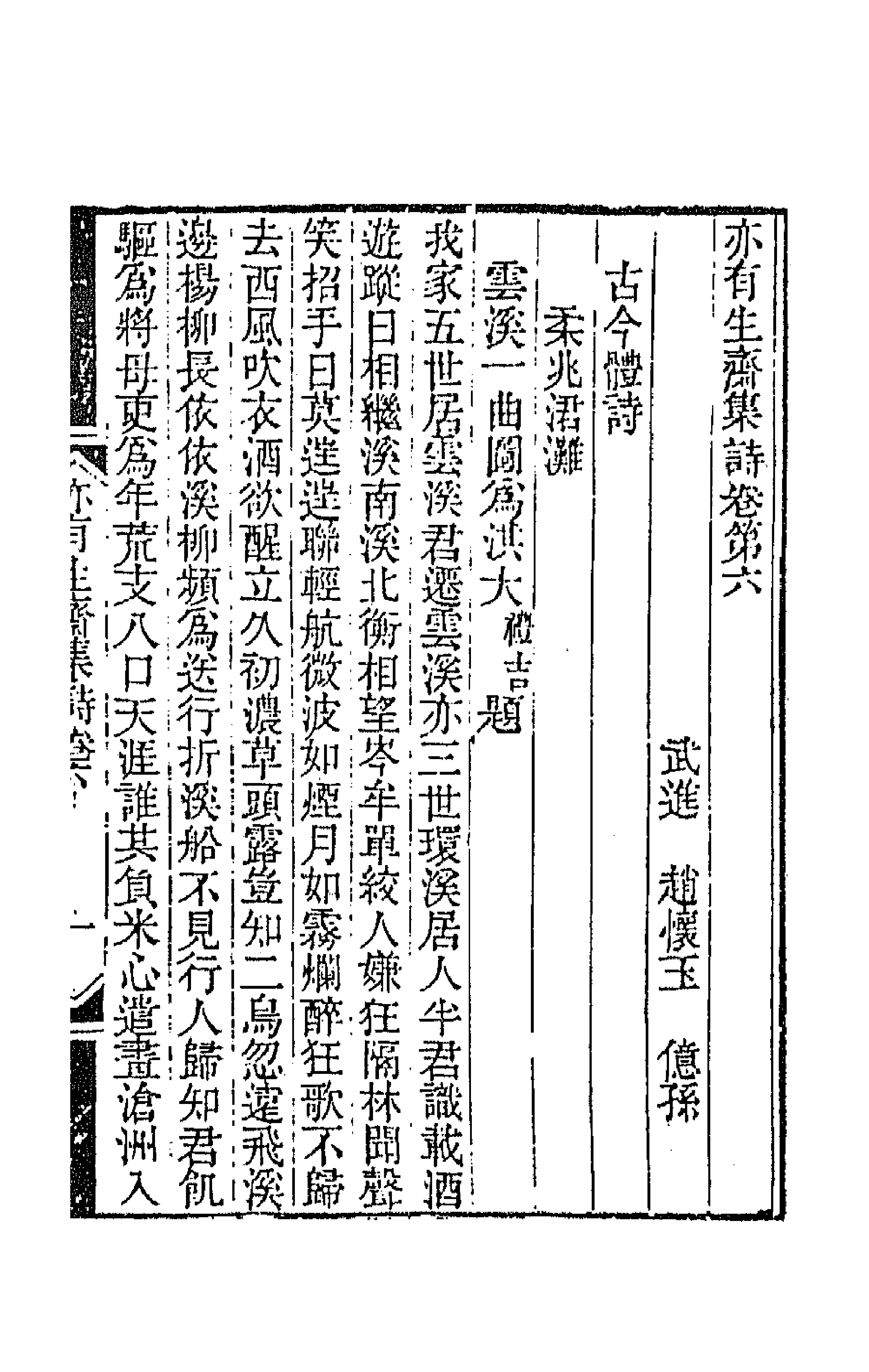 42275-亦有生斋集五 (清)赵怀玉撰.pdf_第1页