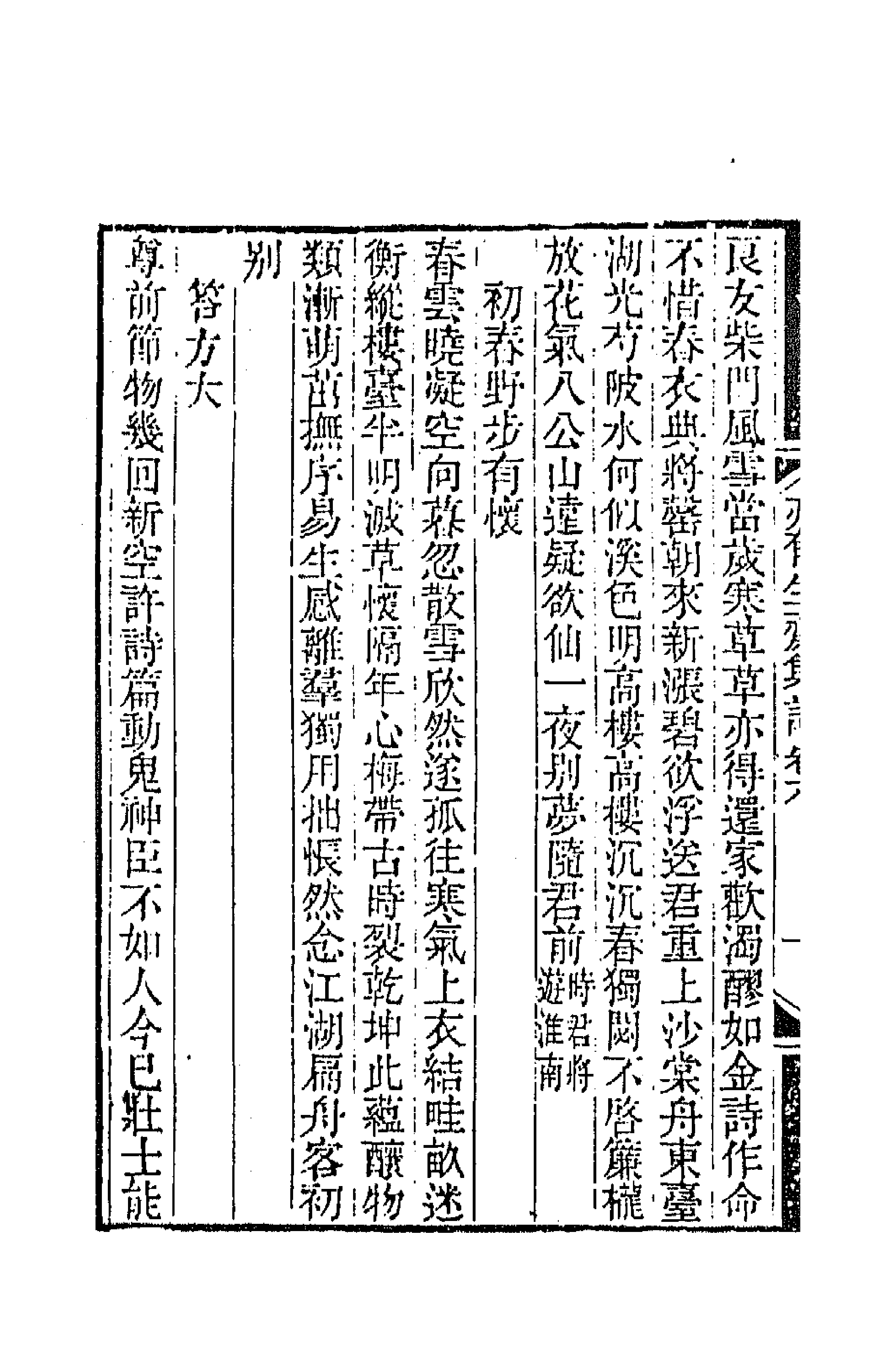 42275-亦有生斋集五 (清)赵怀玉撰.pdf_第2页