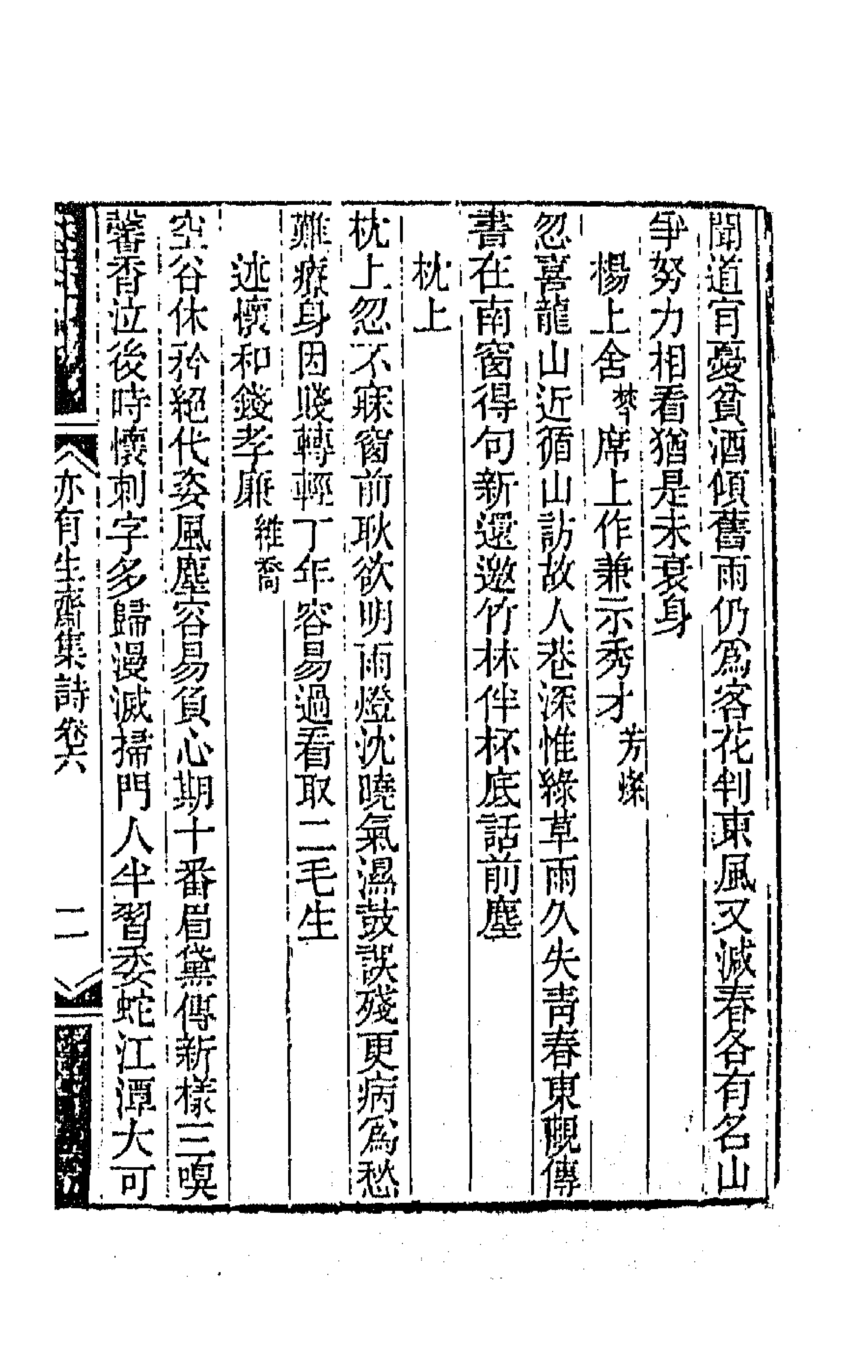 42275-亦有生斋集五 (清)赵怀玉撰.pdf_第3页