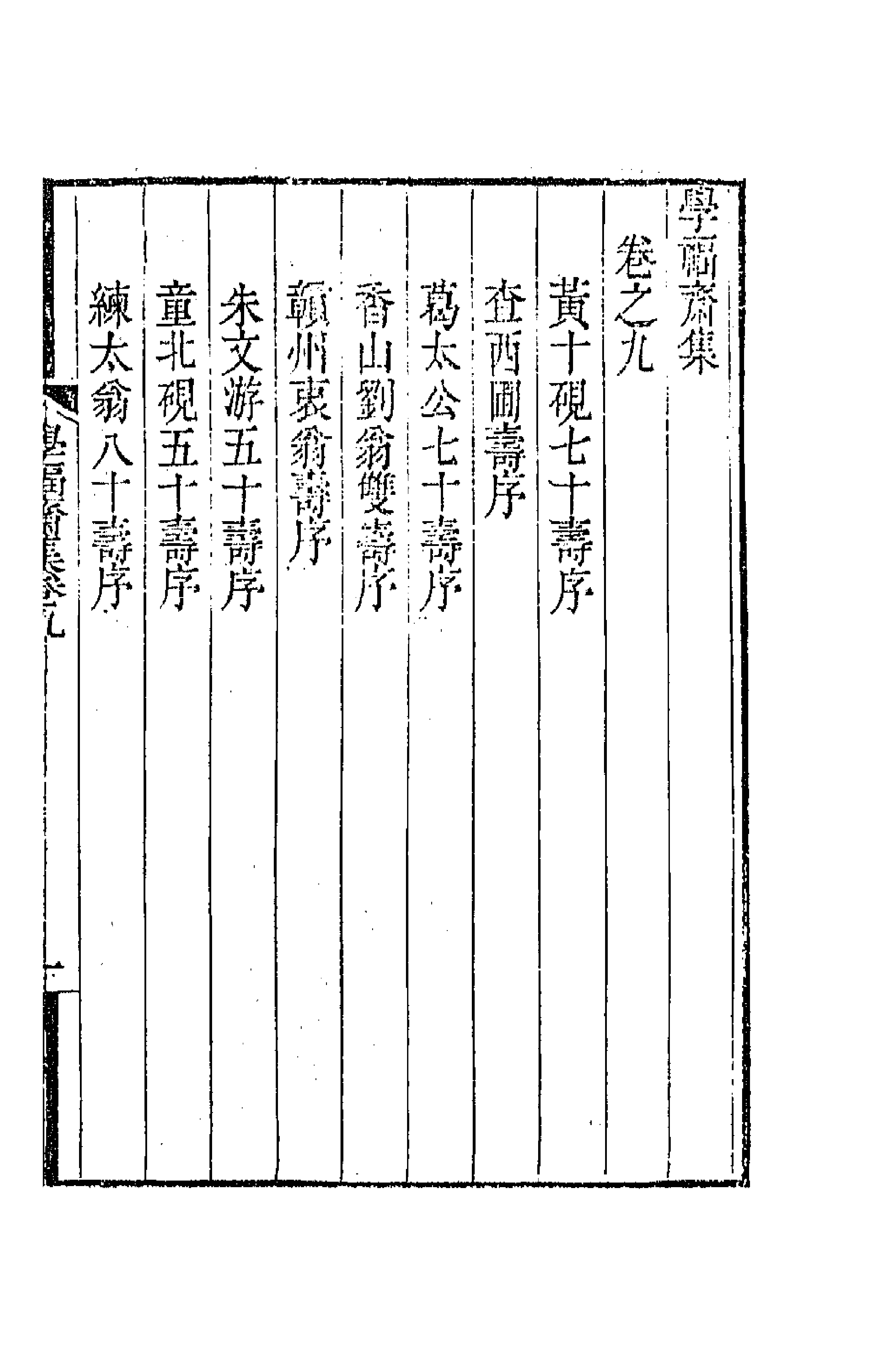 41918-学福斋集五 (清)沈大成撰.pdf_第1页