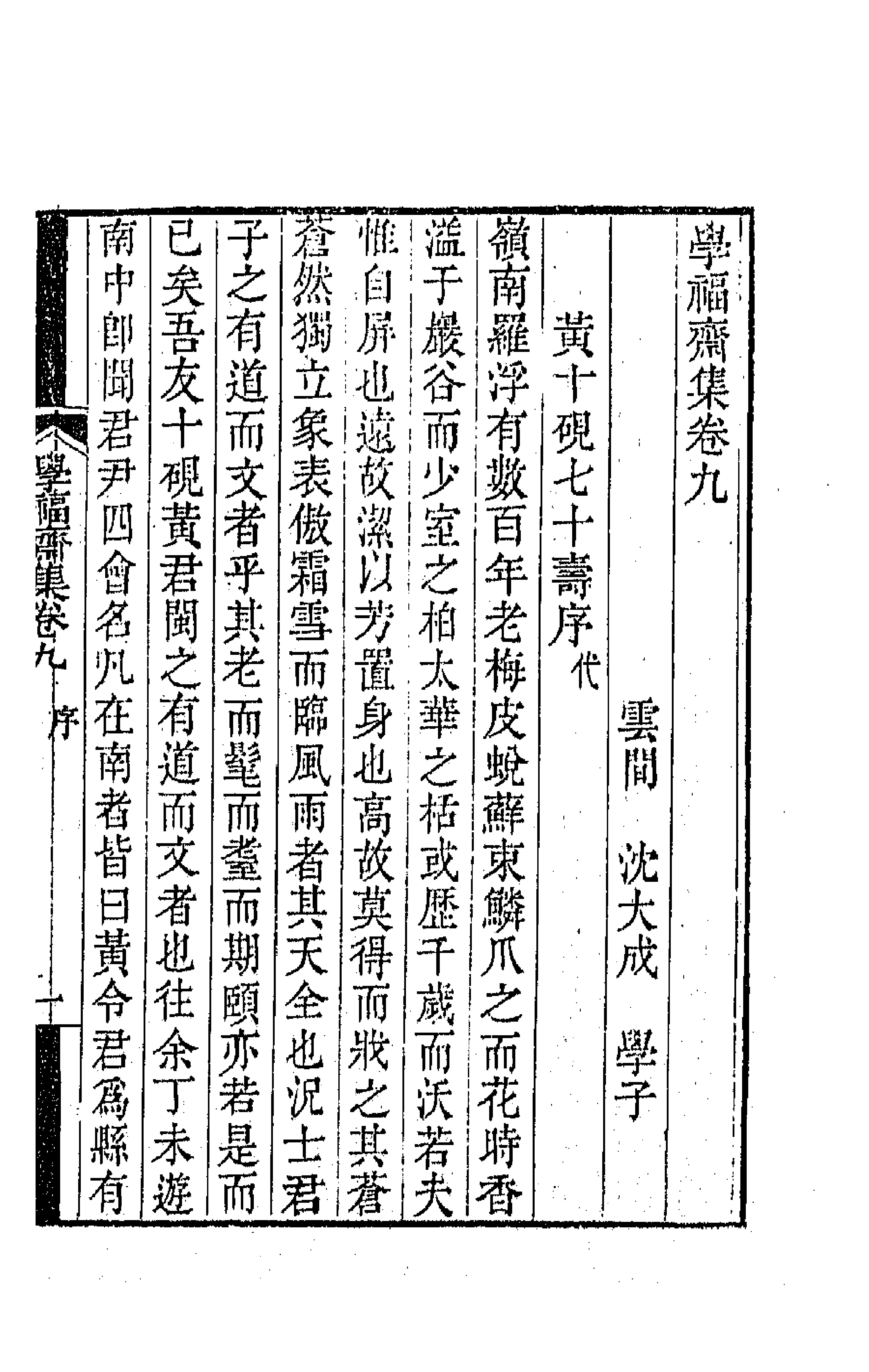 41918-学福斋集五 (清)沈大成撰.pdf_第3页