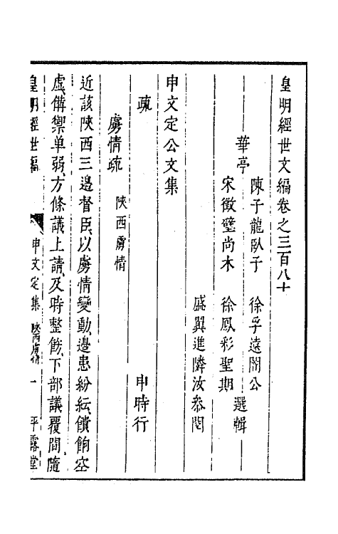 44174-皇明经世文编一百六十九 (明)陈子龙等辑.pdf_第2页