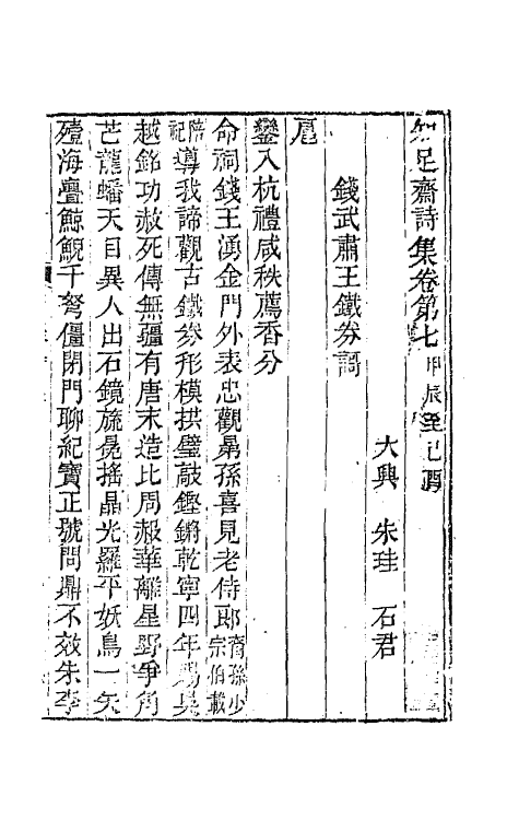 42141-知足斋诗集五 (清)朱圭撰.pdf_第2页