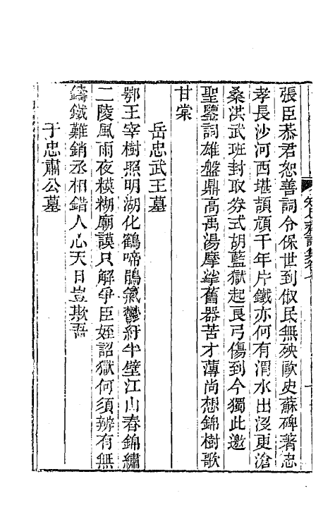 42141-知足斋诗集五 (清)朱圭撰.pdf_第3页