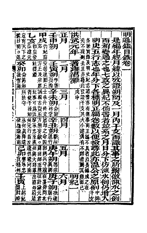 45728-明通鉴二 (清)夏燮撰.pdf_第2页