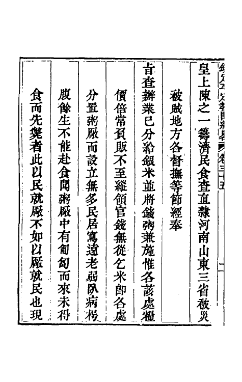 52810-钦定平定教匪纪略三十三 (清)托津等撰.pdf_第3页