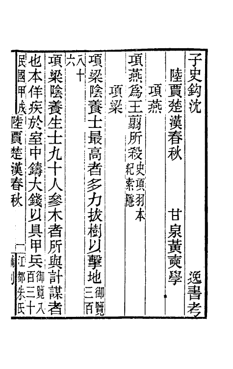 40141-黄氏逸书考七十五 (清)黄奭辑.pdf_第2页