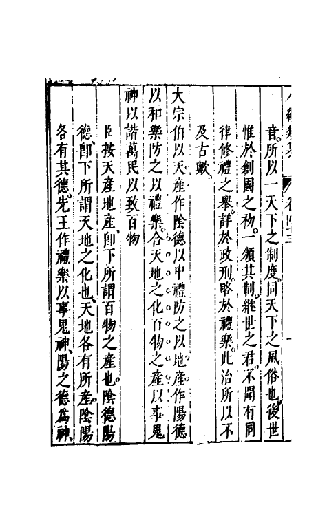 40824-八编类纂三十一 (明)陈仁锡辑.pdf_第3页