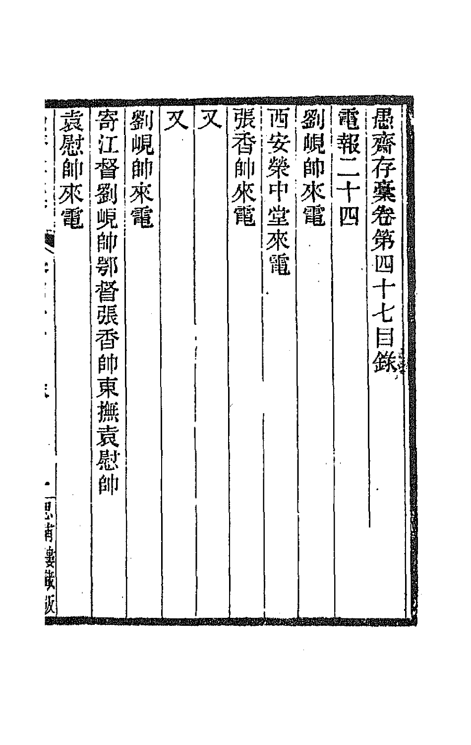 42904-愚斋存槁四十二 盛宣怀撰.pdf_第2页