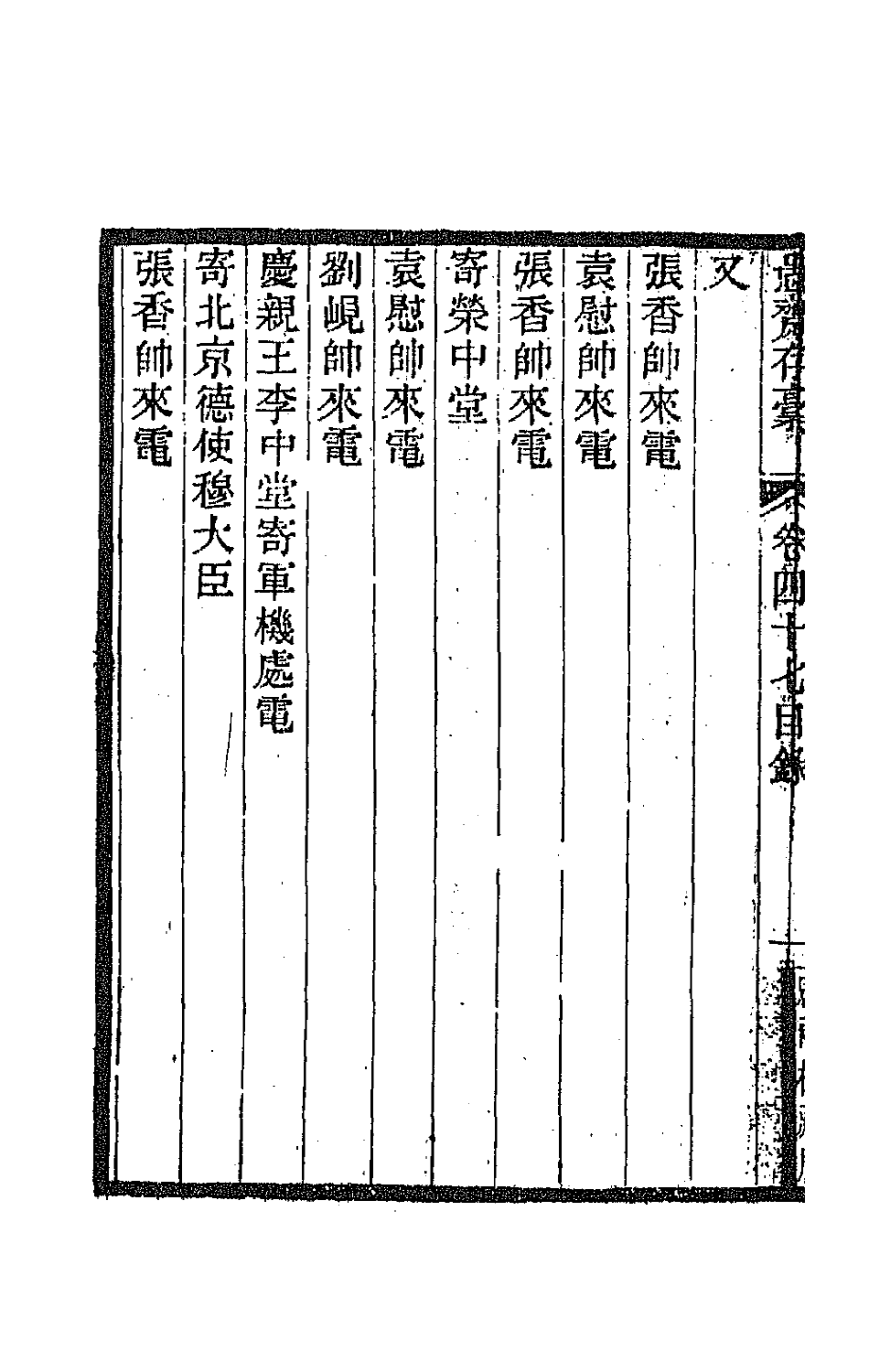 42904-愚斋存槁四十二 盛宣怀撰.pdf_第3页