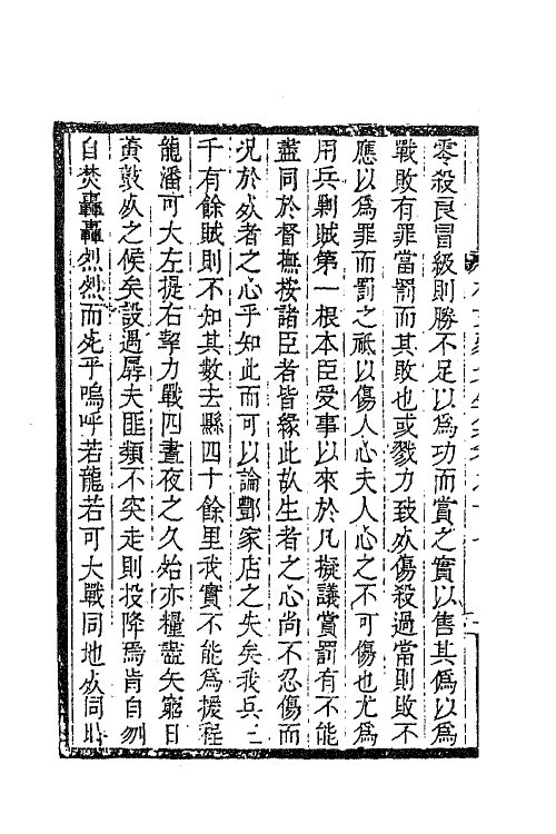 41610-杨文弱先生集九 (明)杨嗣昌撰.pdf_第3页