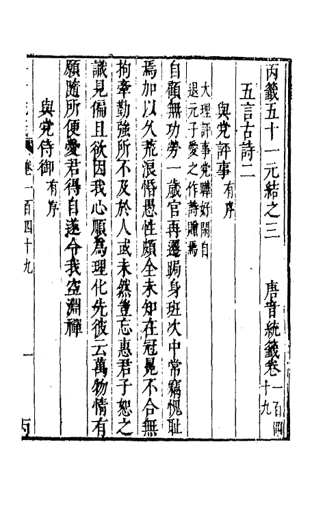 43247-唐音统签三十四 (明)胡震亨辑.pdf_第2页