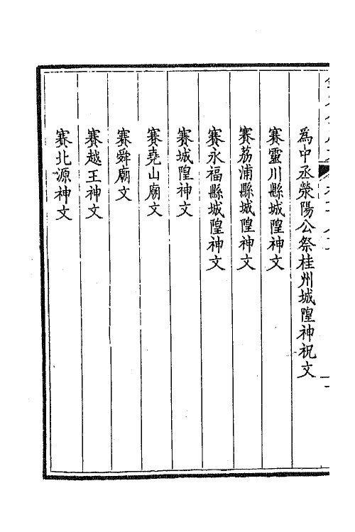 43655-钦定全唐文三百八十 (清)童诰等辑.pdf_第3页