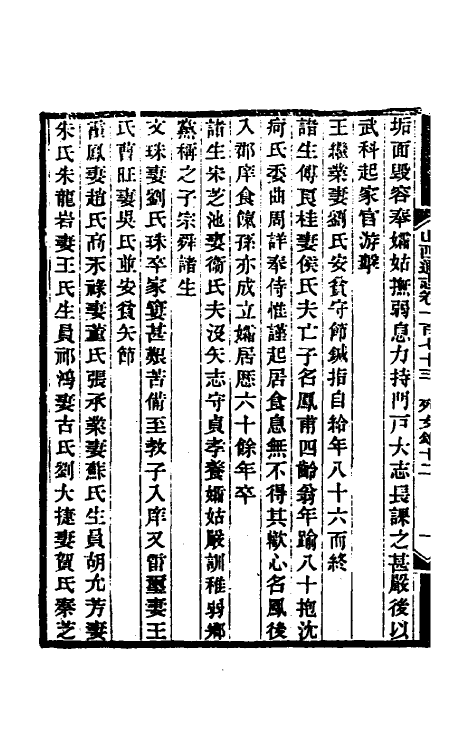 46412-光绪山西通志一百六十二 曾国荃 (清)张煦等修.pdf_第3页