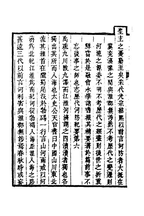 46489-乾隆淮安府志四 (清)卫哲治等修.pdf_第3页