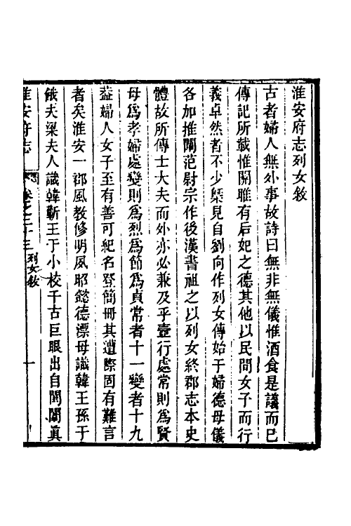 46494-乾隆淮安府志十五 (清)卫哲治等修.pdf_第2页