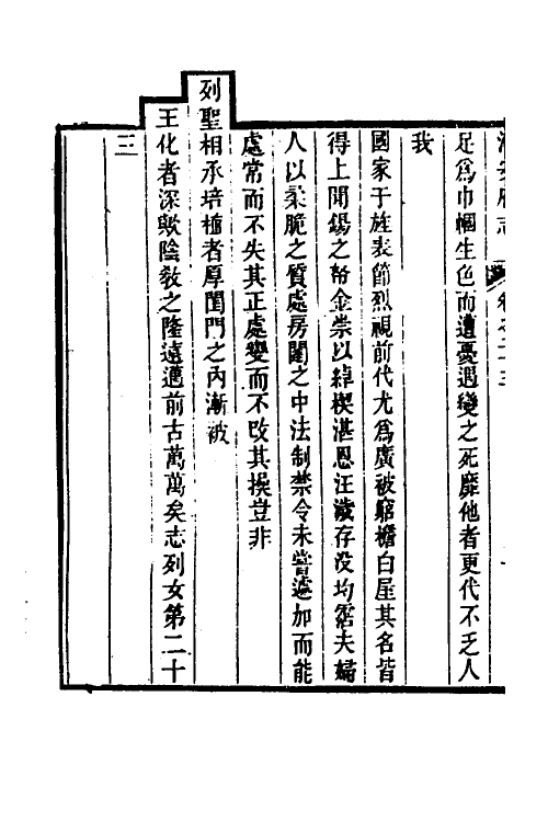 46494-乾隆淮安府志十五 (清)卫哲治等修.pdf_第3页