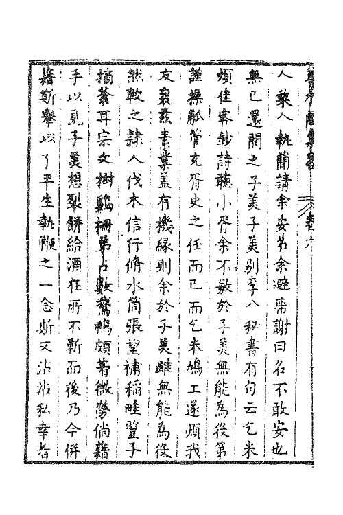 47237-尊水园集略四 (清)卢世撰.pdf_第3页