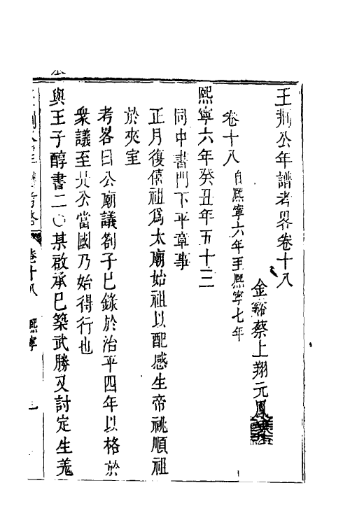 46192-王荆公年谱考略八 (清)蔡上翔撰.pdf_第2页