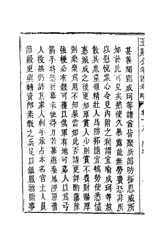 46192-王荆公年谱考略八 (清)蔡上翔撰.pdf_第3页