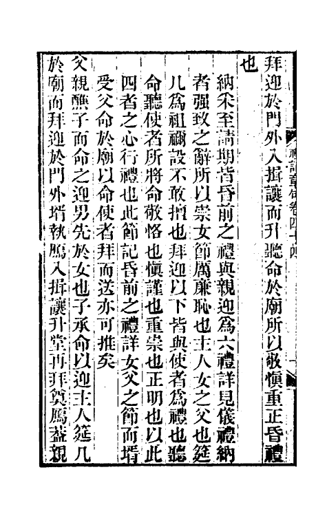 45539-礼记章句二十六 (清)王夫之撰.pdf_第3页