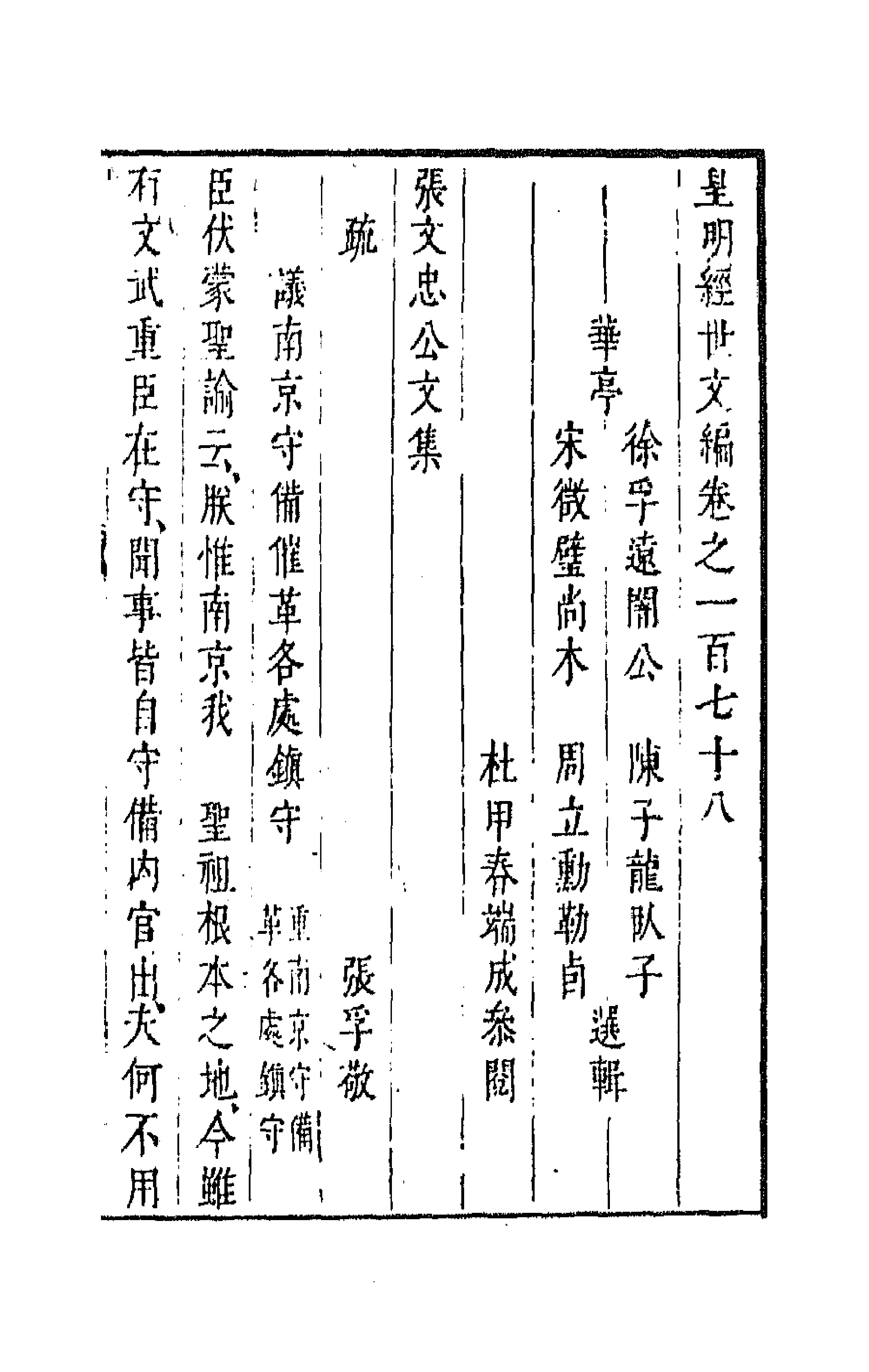 44248-皇明经世文编七十六 (明)陈子龙等辑.pdf_第1页