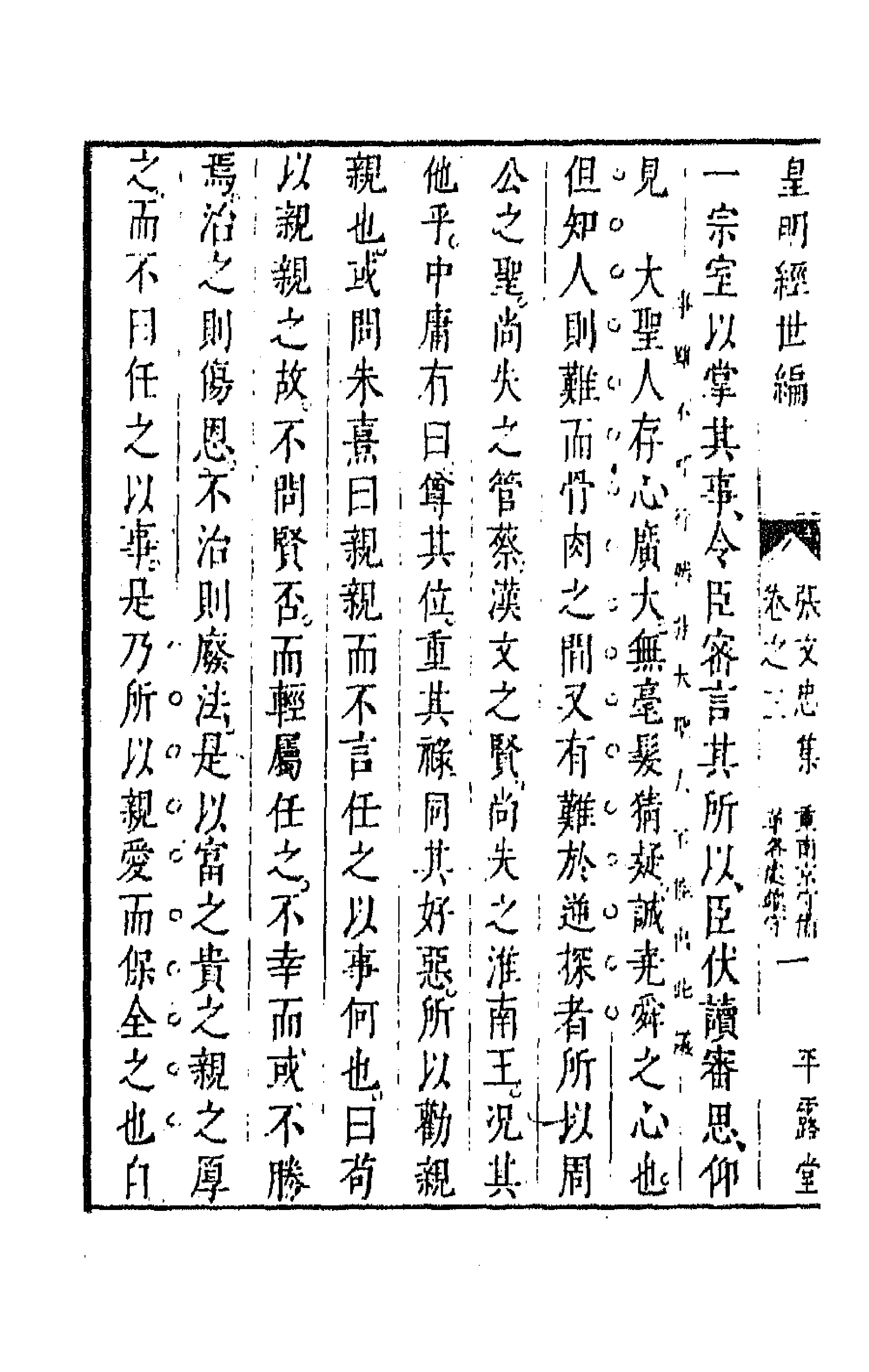 44248-皇明经世文编七十六 (明)陈子龙等辑.pdf_第2页