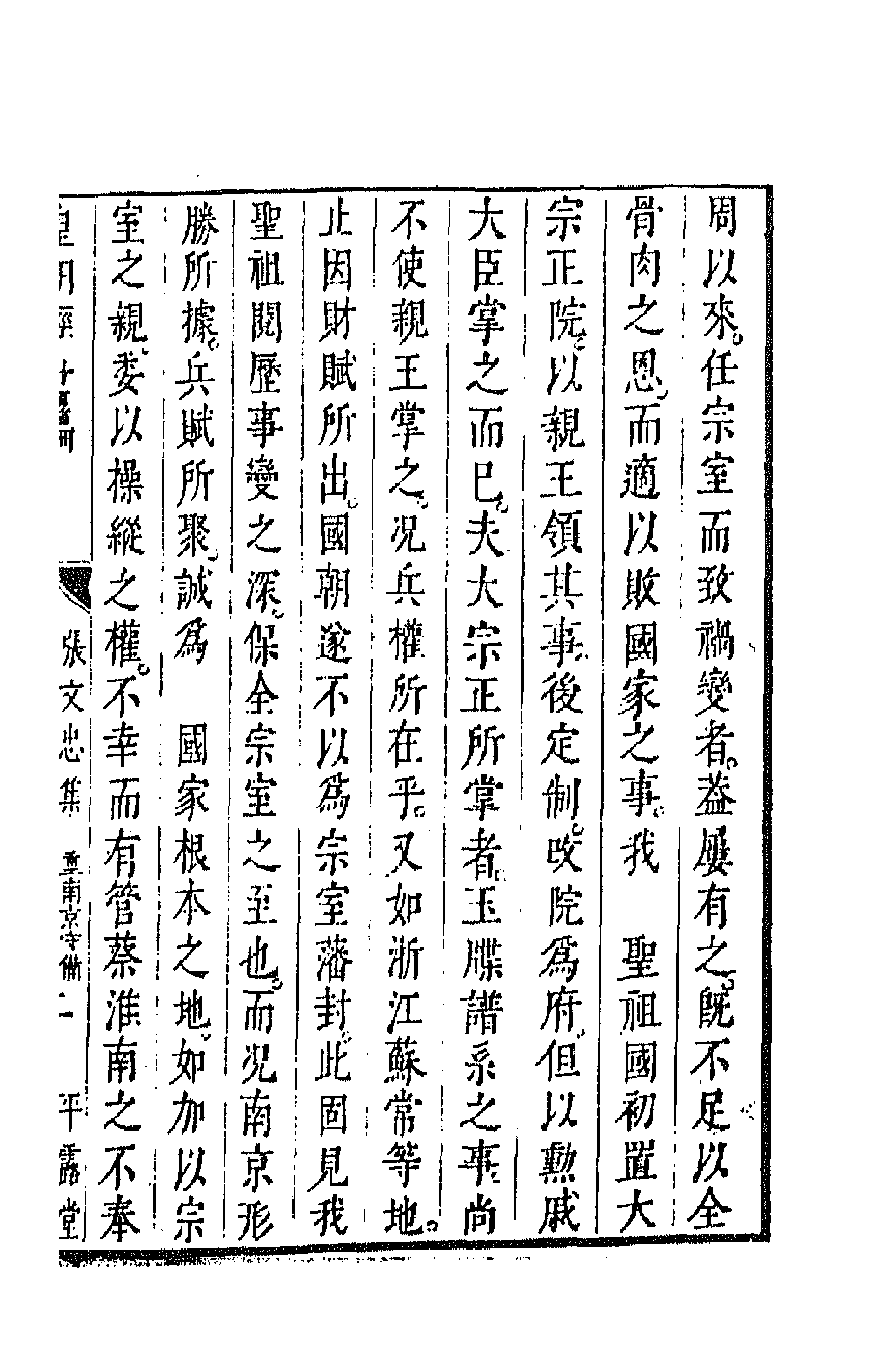 44248-皇明经世文编七十六 (明)陈子龙等辑.pdf_第3页