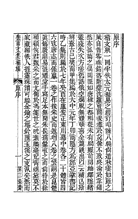 47128-樊南文集补编一 (唐)李商隐撰.pdf_第3页