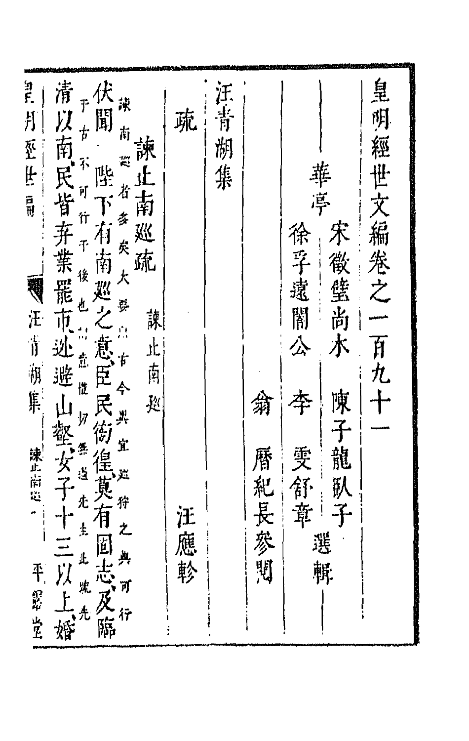 44276-皇明经世文编八十三 (明)陈子龙等辑.pdf_第2页