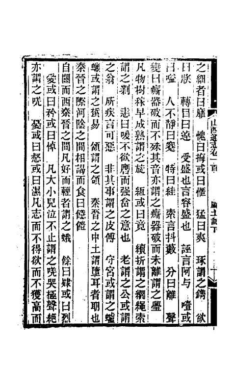 46303-光绪山西通志九十二 曾国荃 (清)张煦等修.pdf_第3页