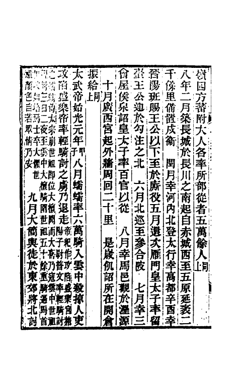 46410-光绪山西通志七十六 曾国荃 (清)张煦等修.pdf_第3页