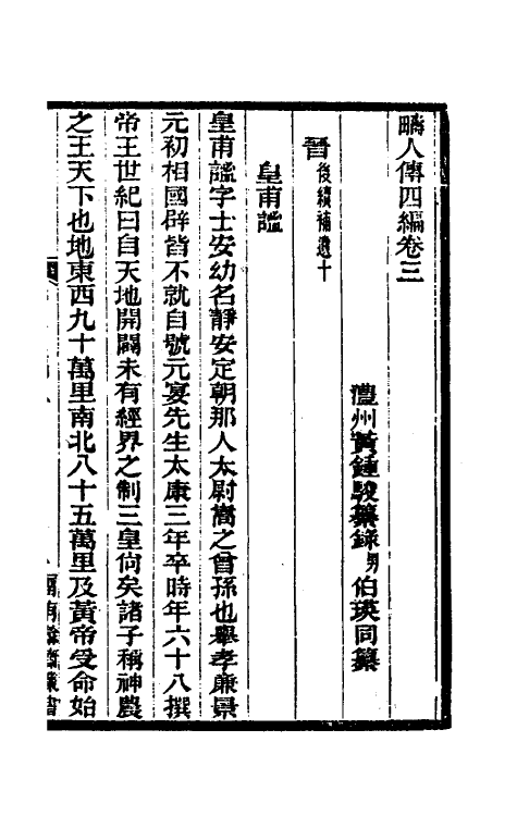 46130-畴人传四编二 (清)黄钟骏撰.pdf_第2页