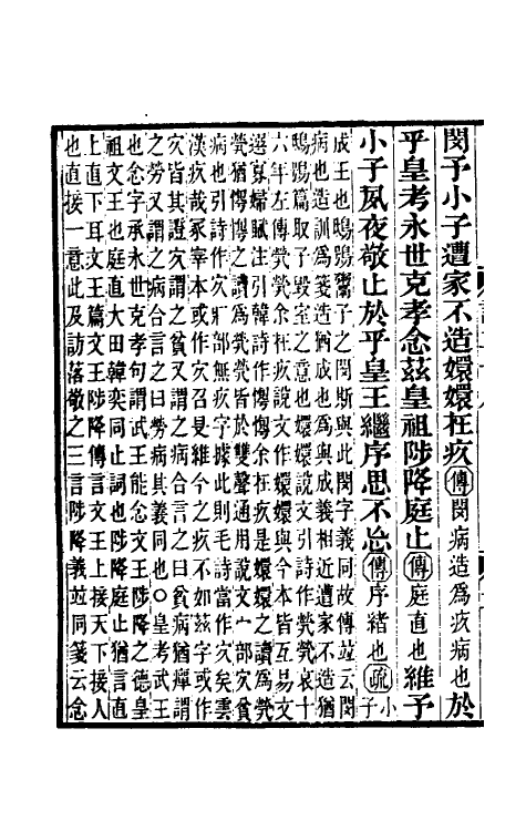 45498-诗毛氏传疏十九 (清)陈奂撰.pdf_第3页