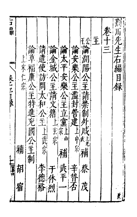 46046-荆川先生右编十三 (明)唐顺之编纂.pdf_第2页