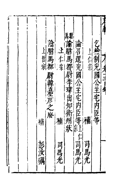 46046-荆川先生右编十三 (明)唐顺之编纂.pdf_第3页