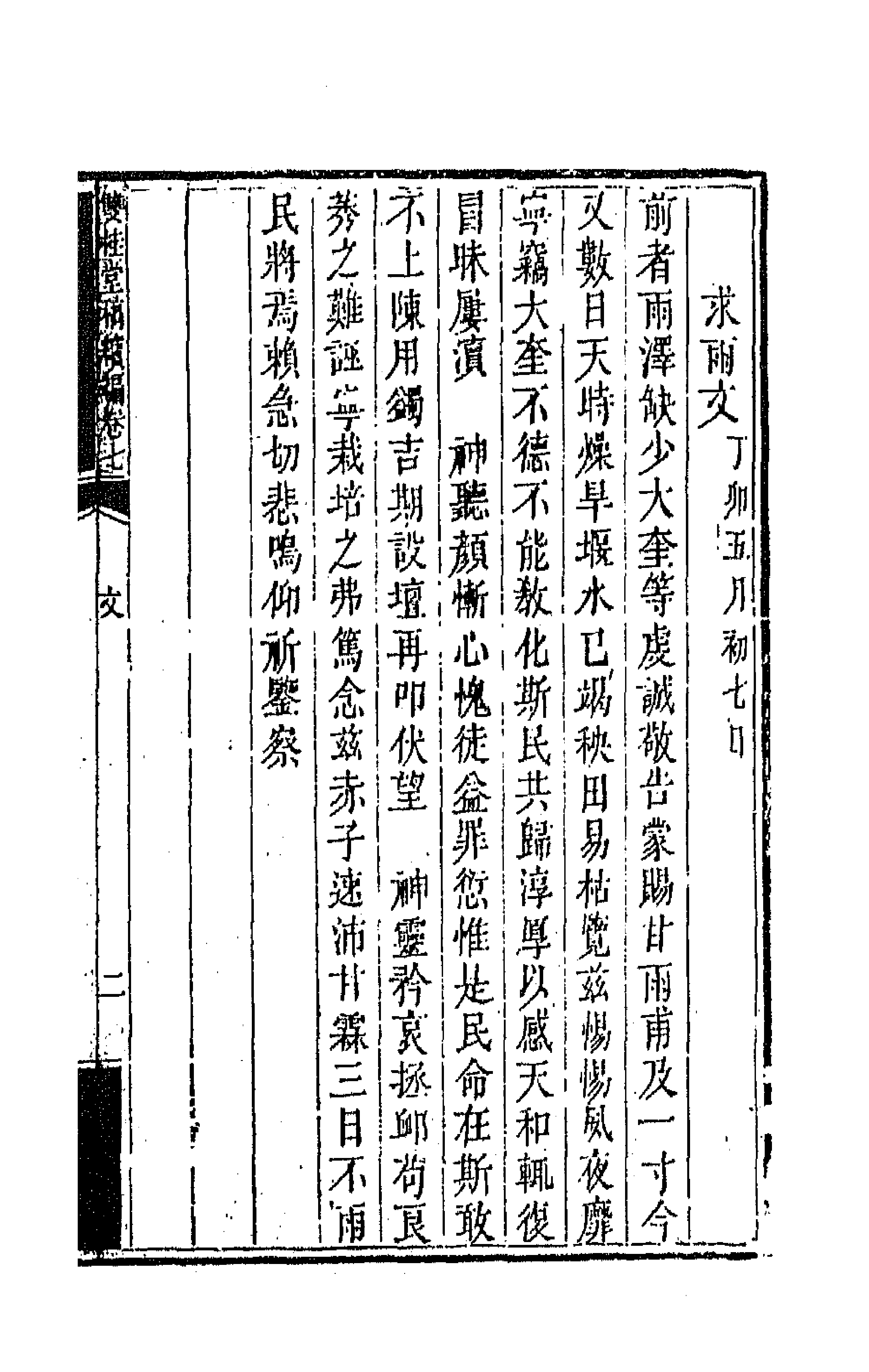 47307-双桂堂稿续编四 (清)纪大奎撰.pdf_第3页