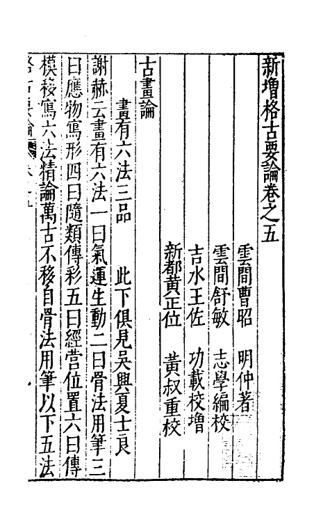 47067-新增格古要论四 (明)曹昭撰.pdf_第2页