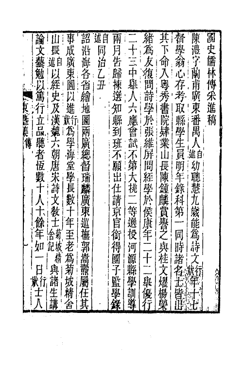 47325-东塾集一 (清)陈澧撰.pdf_第2页