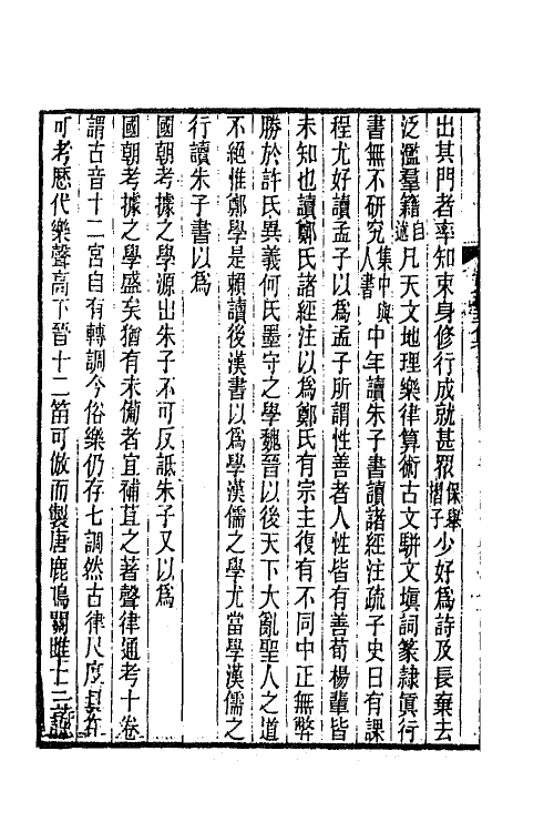 47325-东塾集一 (清)陈澧撰.pdf_第3页